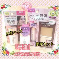 【限定セット】ソフィーナ プリマヴィスタ 皮脂くずれ防止  化粧下地C【ファンデーション付】