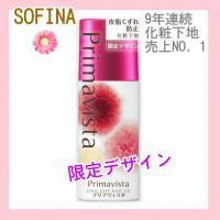 【限定デザインボトル】ソフィーナ プリマヴィスタ