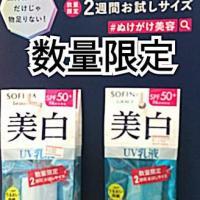 【限定2週間お試しサイズ】ソフィーナ 高保湿UV乳液