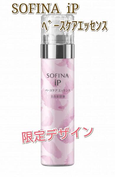 【限定】ソフィーナ iP ベースケアエッセンス『ピンクフェザーボトル』