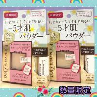 【限定セット】ソフィーナ プリマヴィスタ ディア【化粧下地付き、約560円相当お得】