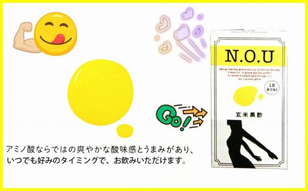 【NEW】資生堂 N.O.U ヘルシー ビネガー【玄米黒酢】