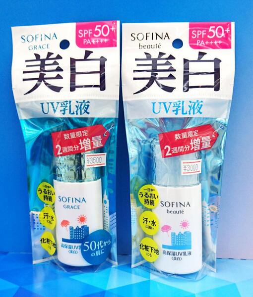 【限定!2週間分増量】ソフィーナの高保湿UV乳液