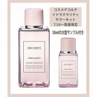 【コスメデコルテ限定】万能薬用ローション【大型サンプル付き】