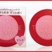 【“New”きらめきバームシャドウ】資生堂インテグレート トゥインクル バームアイズ