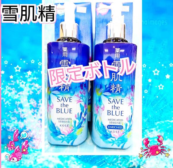【限定ボトル34%OFF】コーセー雪肌精SAVE the BLUE【サンゴ移植活動キャンペーン】