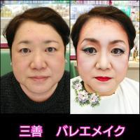 【舞台化粧の三善】バレエメイクの手順