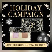 【エレガンス】お得なホリデーキャンペーン【11/18スタート】