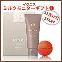 【イグニス】ミルクモニター・ギフト【2,350円相当お得】