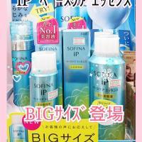 【BIGサイズ】ソフィーナ iPベースケアエッセンス レフィル(土台美容液)