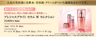 驚きの価格 プレシャスブライトセラム 化粧水/ローション