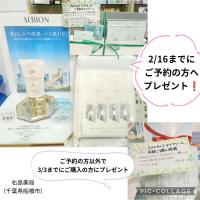 アルビオン　リンクルイルミネイティングデイクリーム〈ご予約が断然オトク!ご予約は2/16まで〉