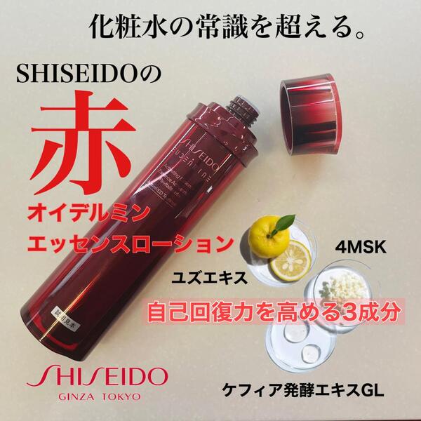 SHISEIDOが自信をもって発売するグローバル展開のエッセンスローション登場!