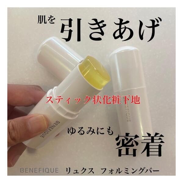 大人の肌に引き上げてゆるみを密着、美容オイル配合のスティック状化粧下地
