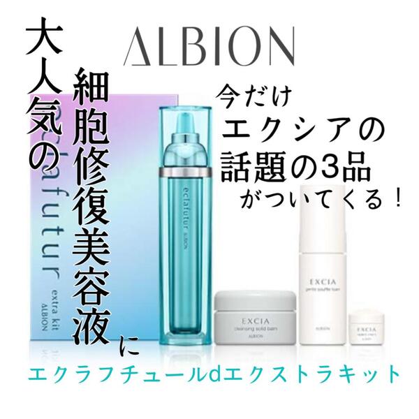 アルビオン エクラフチュールd 30包 ② 基礎化粧品 | lockerdays.com
