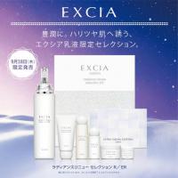 アルビオン『エクシア』乳液を限定セレクションでお得に♪(完売御礼)
