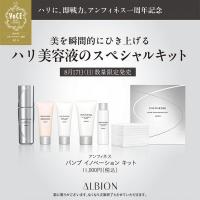 アンフィネス パンプ イノベーション キット〈シワ改善美容液限定キット〉追加入荷♪