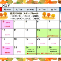 2025年11月の営業案内