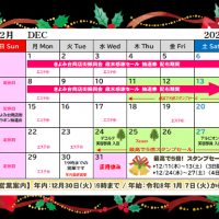 2025年12月の営業案内