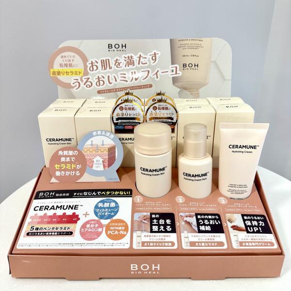 【これで乾燥からおさらば!】BOH セラミュ―ンシリーズ