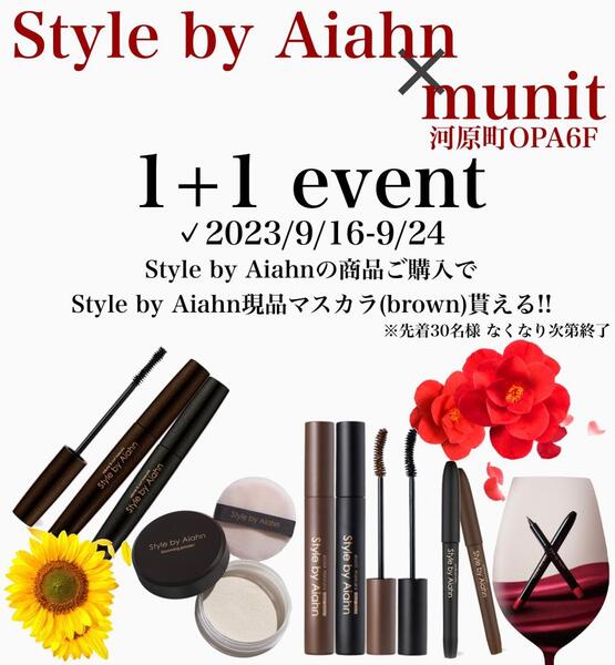 Style by Aihn×munit 　1+1イベント開催!!