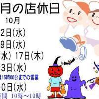 🍁10月休業日のお知🎃