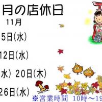 🍁11月休業日のお知らせ🍂