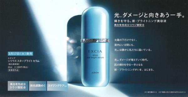 光和(みつわ)薬局 エクシア シリウス スターブライト セラム｜光和