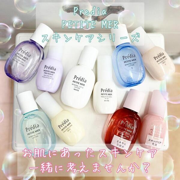 プレディア　プティメール　スキンケアセット プレディア プティメール スキンケアセット 【公式通販】