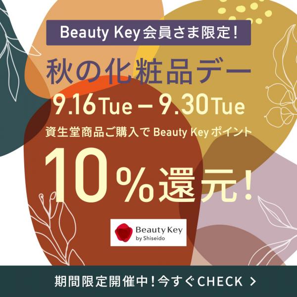 資生堂化粧品デ-開催!