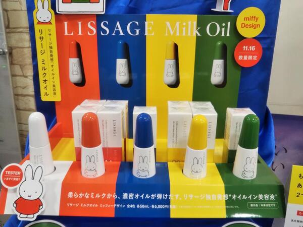 ★ LISSAGE Milk Oil miffy Design ★