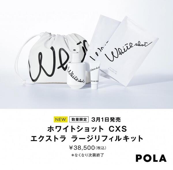 3月新発売】ポーラ美白美容液 ポーラ ホワイトショットCXS エクストラ 