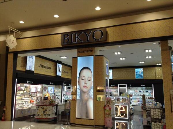 佐野市で人気の化粧品取扱店 81件 キレイエ