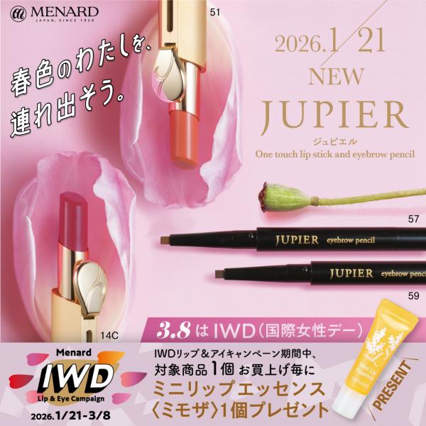 メナードのセール・割引き・ポイント｜キレイエ