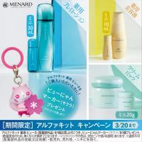 メナード 薬用 ビューネ｜紹介記事｜キレイエ