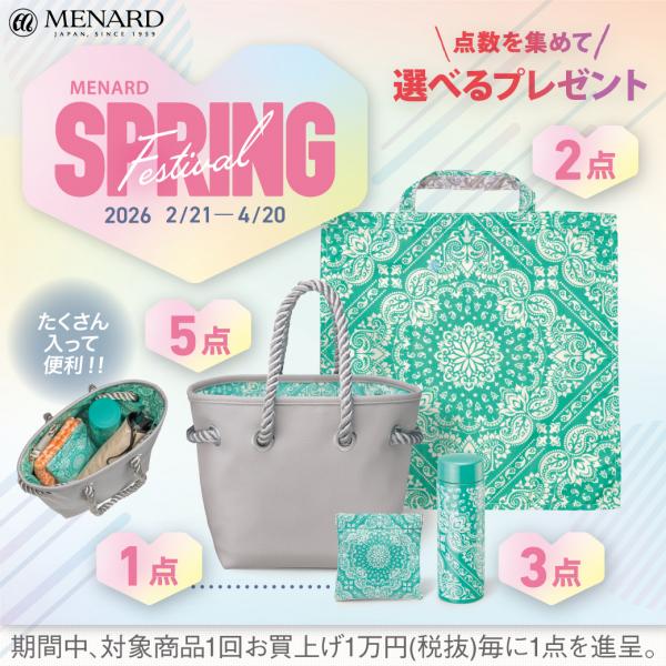 メナードのセール・割引き・ポイント｜キレイエ