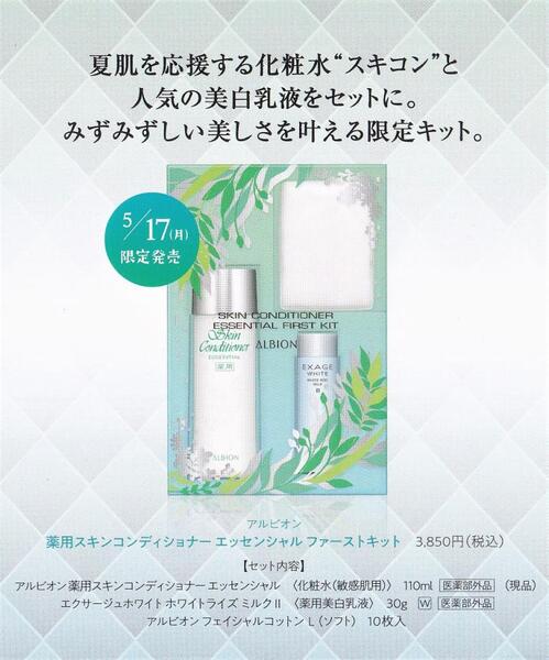 ALBION 化粧水＆乳液セット - 化粧水/ローション