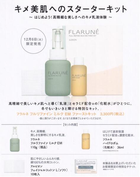 アルビオン 美容液 サンプル セット - 基礎化粧品