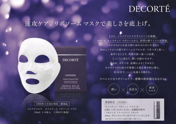 【4箱】コスメデコルテ　モイスチュア　リポソーム　マスク