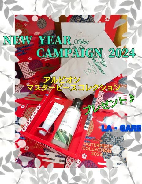 🎍『 NEW YEAR CAMPAIGN✨ 2024 』実施中 🌟🌟