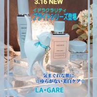 ✳️ 新製品❗️『 ゆらがない 美白ケア✨️』登場 🌠🌠