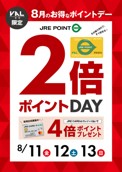 JRE POINT2倍ポイントプレゼント🐬🐬
