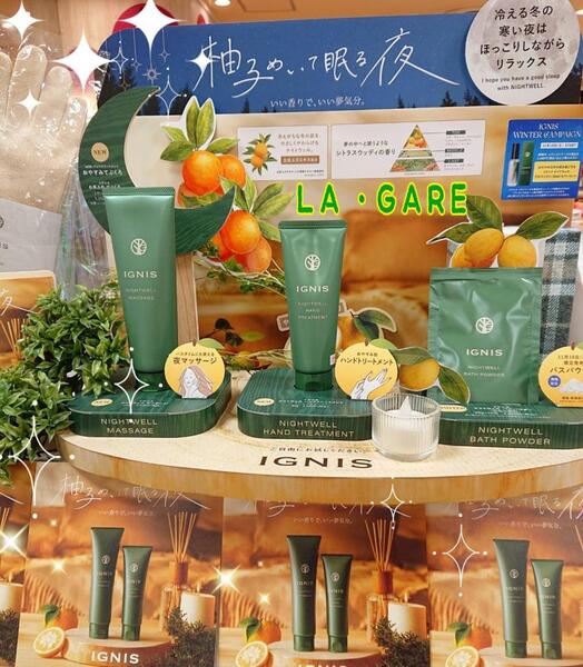 🍀 柚子の香りの新製品❣️『 イグニスから冬の新提案✨』🌟🌟