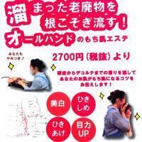 12/24 日曜日営業します。エステは穴場美