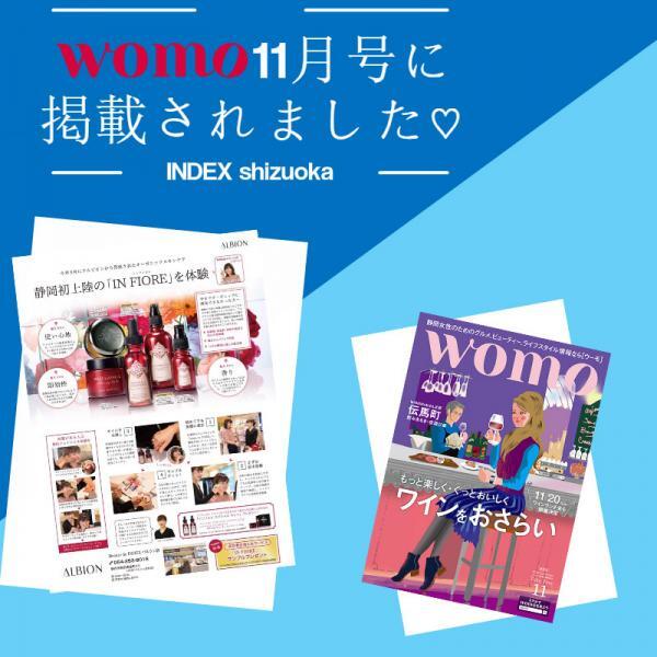 womo静岡11月号にINDEXパルシェ店が特集されました♪