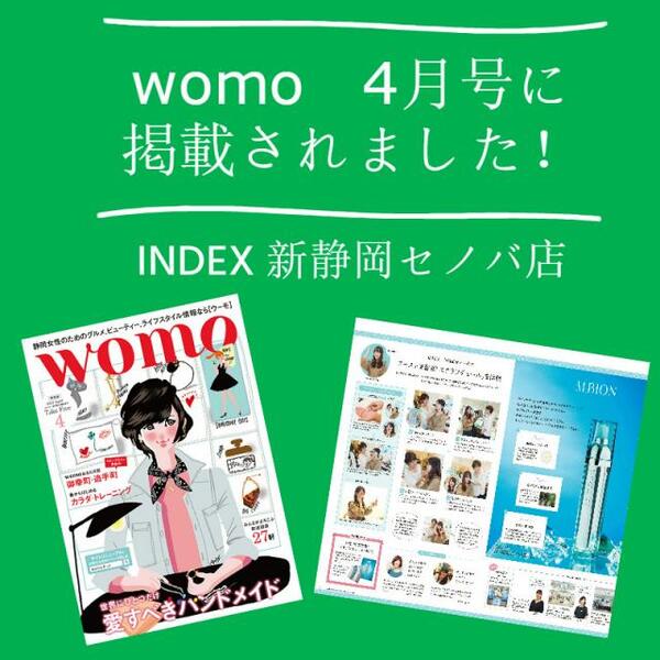 womo静岡　4月号にINDEX新静岡セノバ店が掲載されました♪