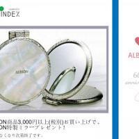 アルビオン レガァーメ創立60周年記念限定商品 アルビオン 60th アニバーサリーミラー｜紹介記事｜キレイエ