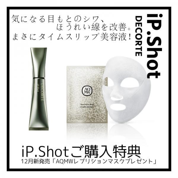 「iP.Shot」ご購入キャンペーン