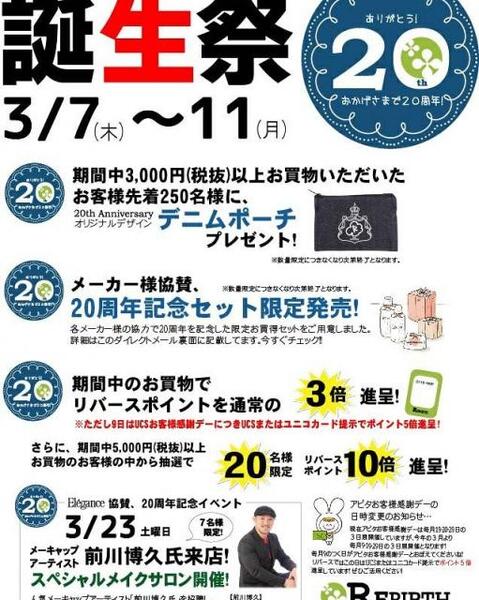 リバース島田店 20周年 誕生祭
