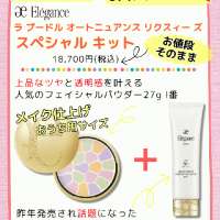 予約受付中☆エレガンス☆ラプードル スペシャル限定キット☆Elegance 3/1㊐発売